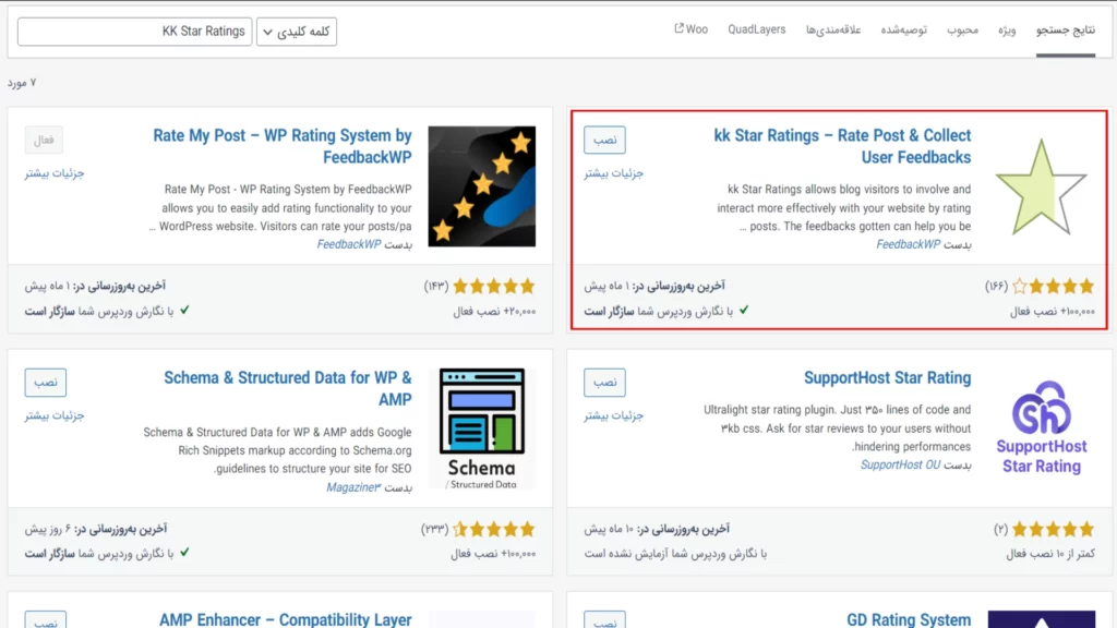 افزونه رتبه بندی محتوا در وردپرس KK Star Ratings