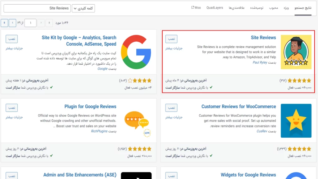 افزونه رتبه بندی محتوا در وردپرس Site Reviews