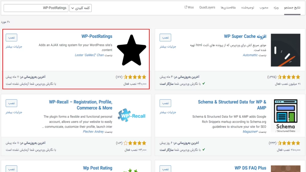 افزونه رتبه بندی محتوا در وردپرس WP-PostRatings