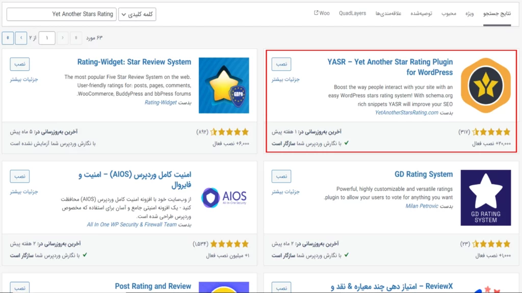 افزونه رتبه بندی محتوا در وردپرس Yet Another Stars Rating